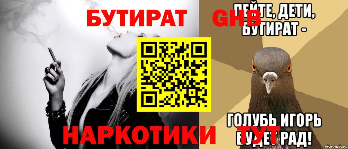 Бутират Butirat  Вход с VPN  БУТИРАТ  Клин 